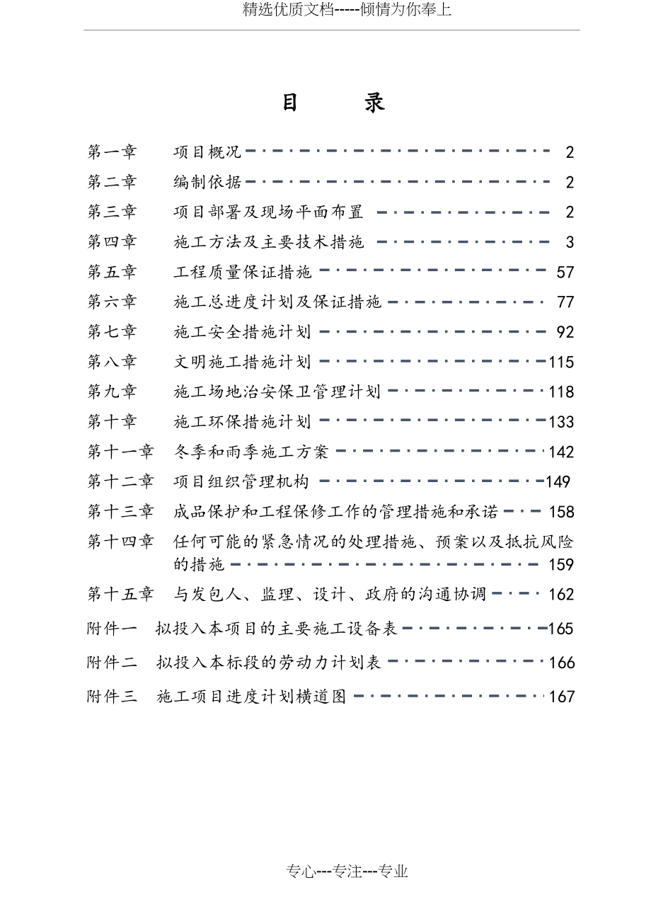 旧小区改造施工组织设计_第2页