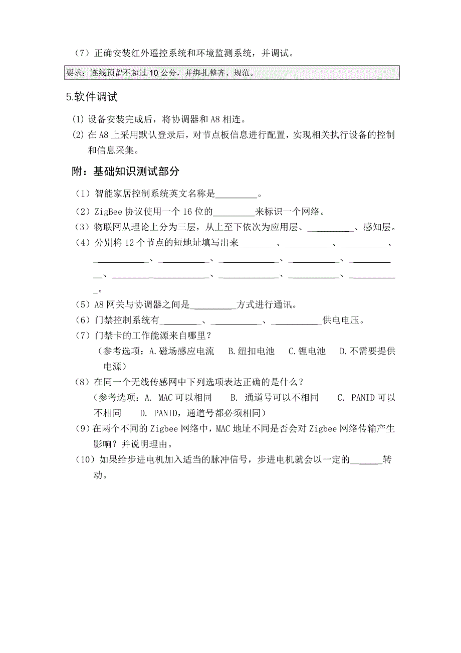 “企想”杯智能家居安装维护竞赛C卷_第5页