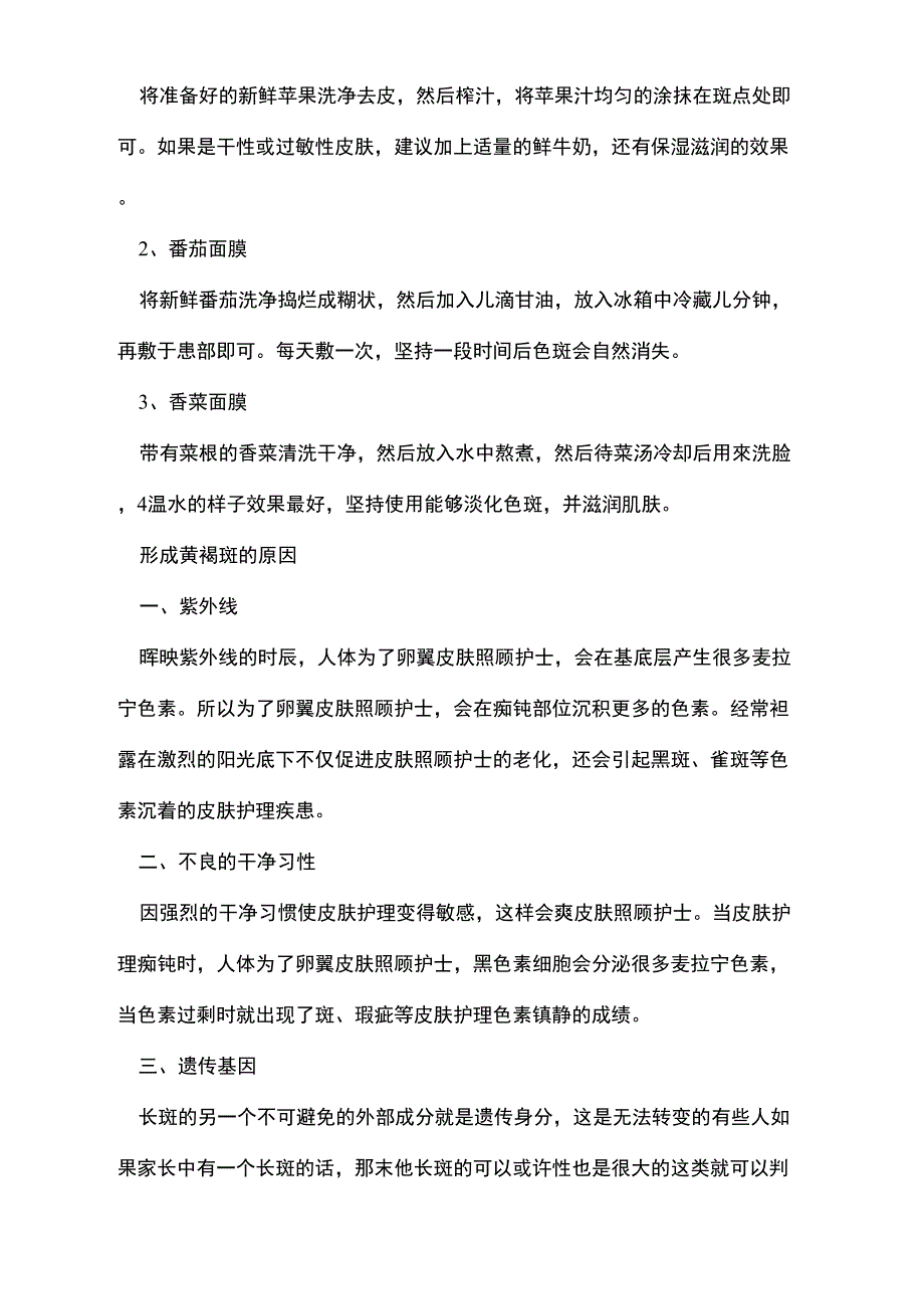 中药去黄褐斑配方的面膜有哪些_第2页