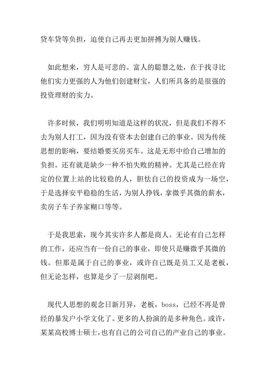 2023年《富爸爸穷爸爸》读后感热门范文三篇_第3页