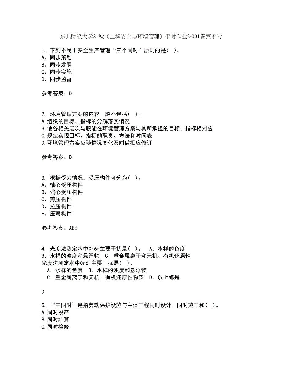 东北财经大学21秋《工程安全与环境管理》平时作业2-001答案参考50_第1页