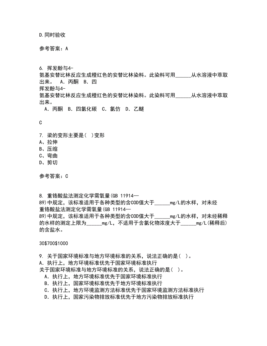 东北财经大学21秋《工程安全与环境管理》平时作业2-001答案参考50_第2页