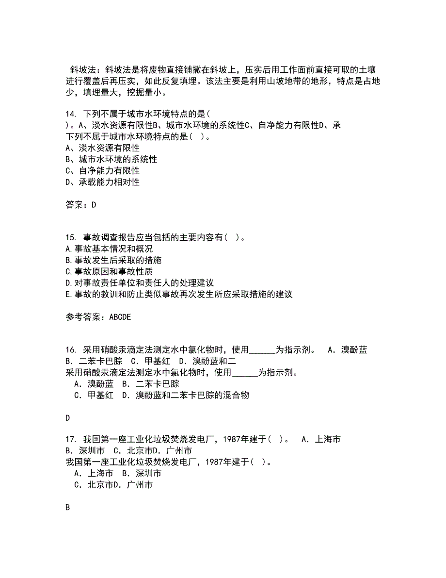 东北财经大学21秋《工程安全与环境管理》平时作业2-001答案参考50_第4页