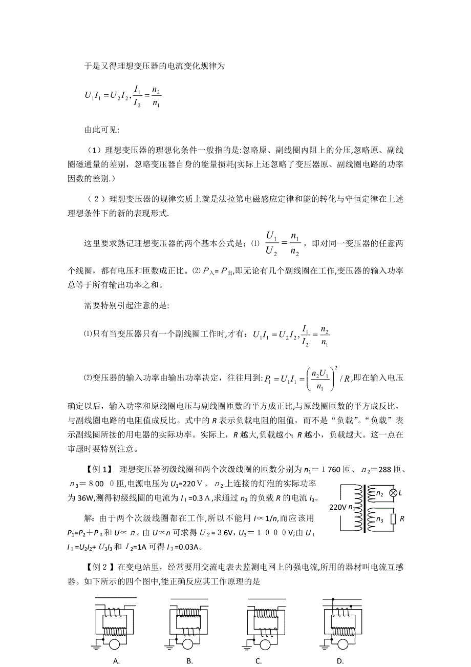 高三物理一轮教案变压器电能的输送高中物理_第2页