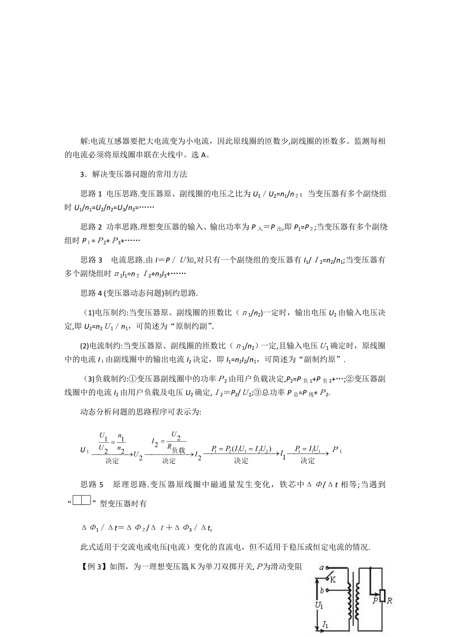 高三物理一轮教案变压器电能的输送高中物理_第3页