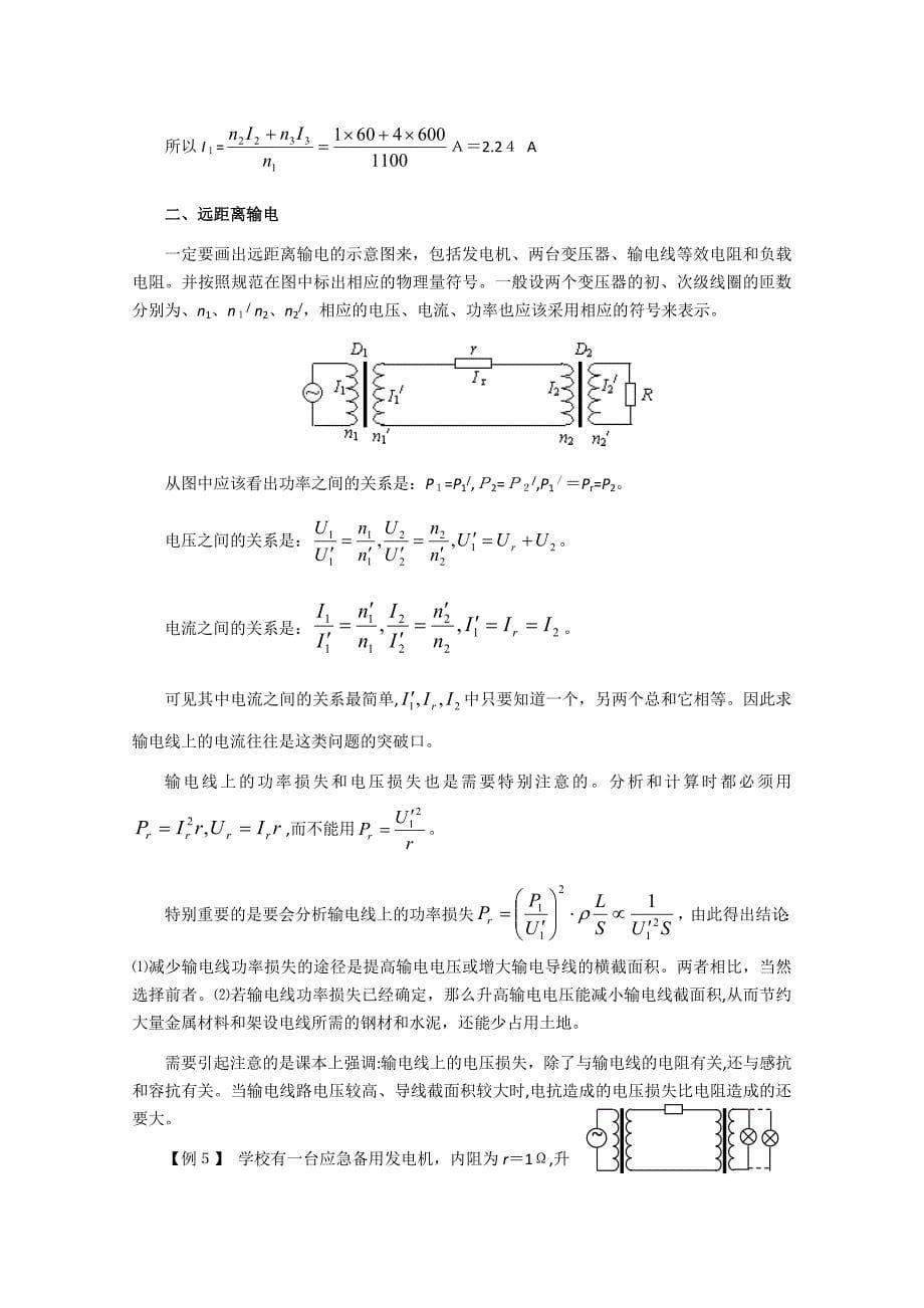 高三物理一轮教案变压器电能的输送高中物理_第5页