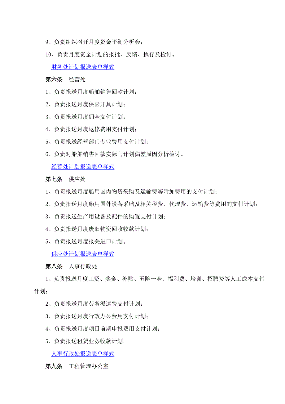 月度资金计划管理办法（试行）_第2页