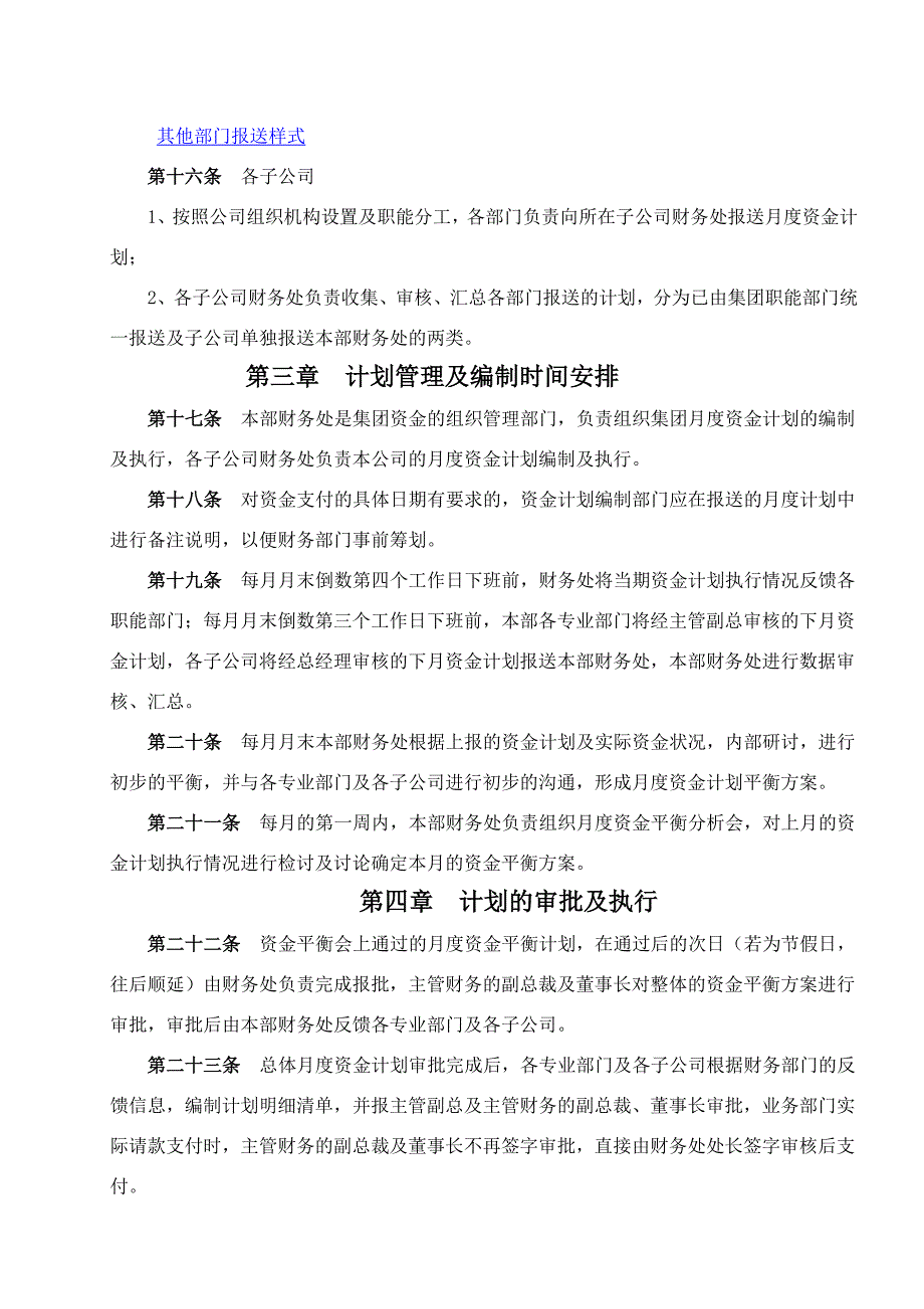 月度资金计划管理办法（试行）_第4页