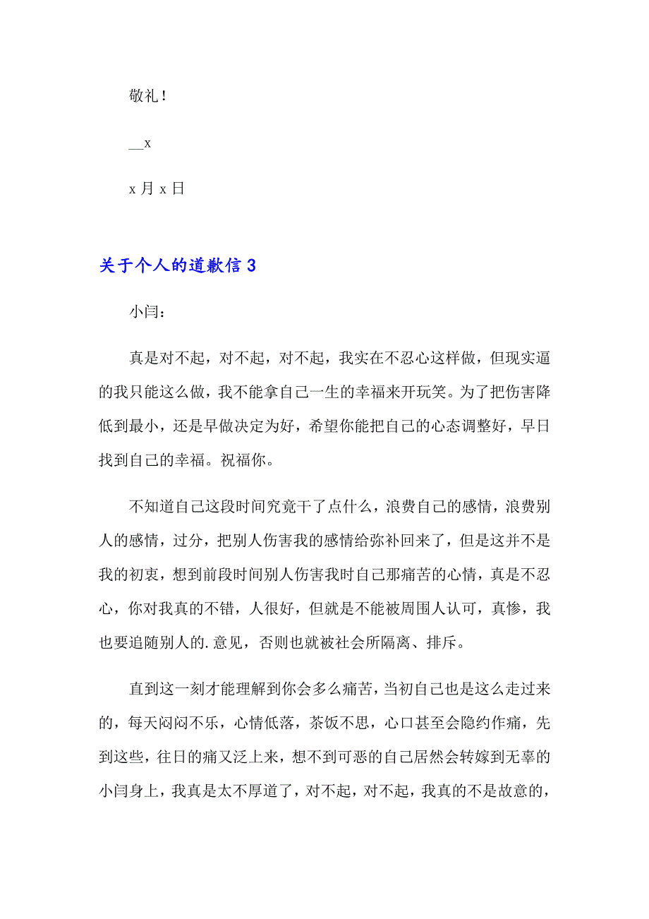 关于个人的道歉信【整合汇编】_第3页