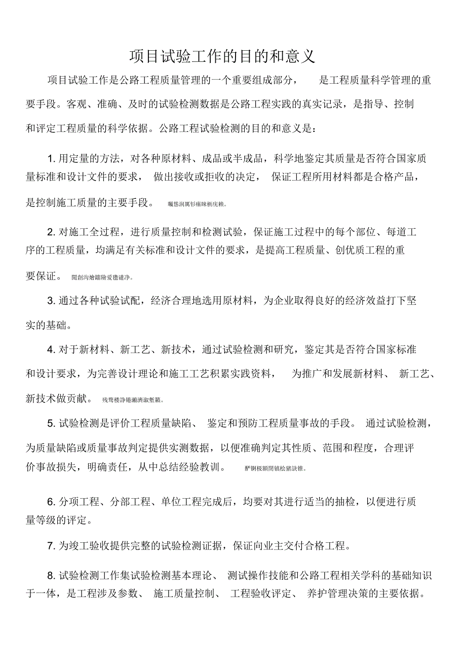项目试验工作的目的和意义_第1页