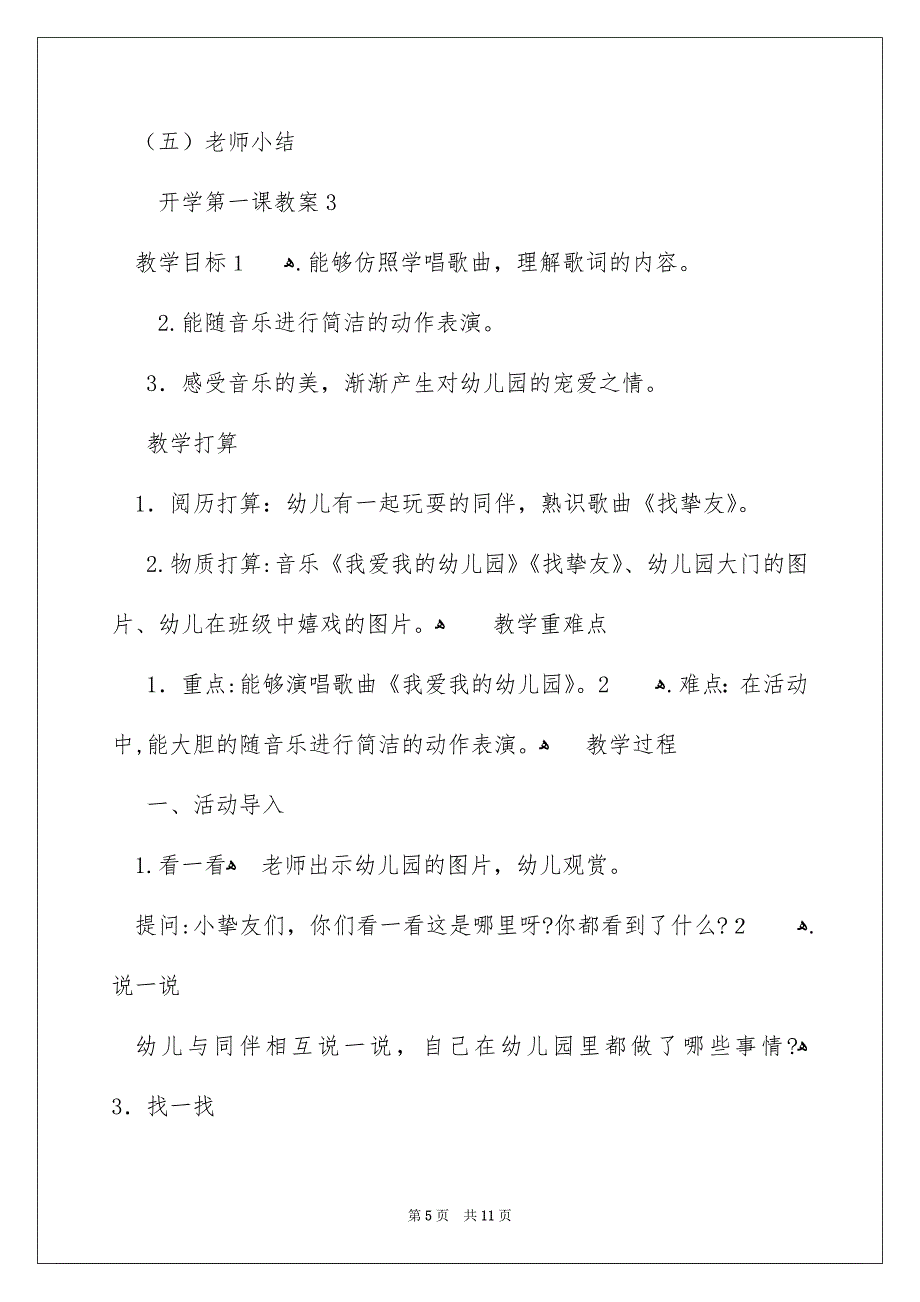 开学第一课教案精选5篇_第5页