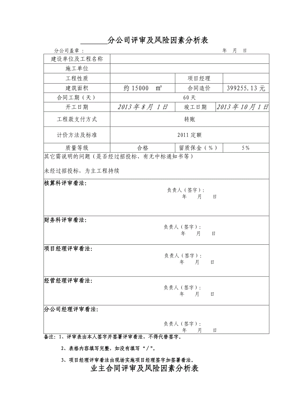 施工合同评审表_第2页