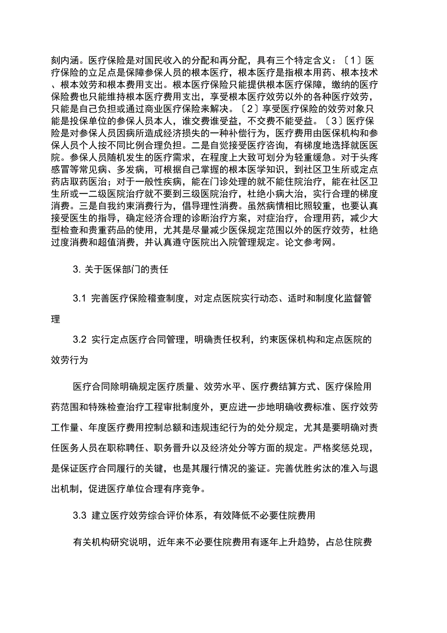 再议构建和谐医患保关系_第2页