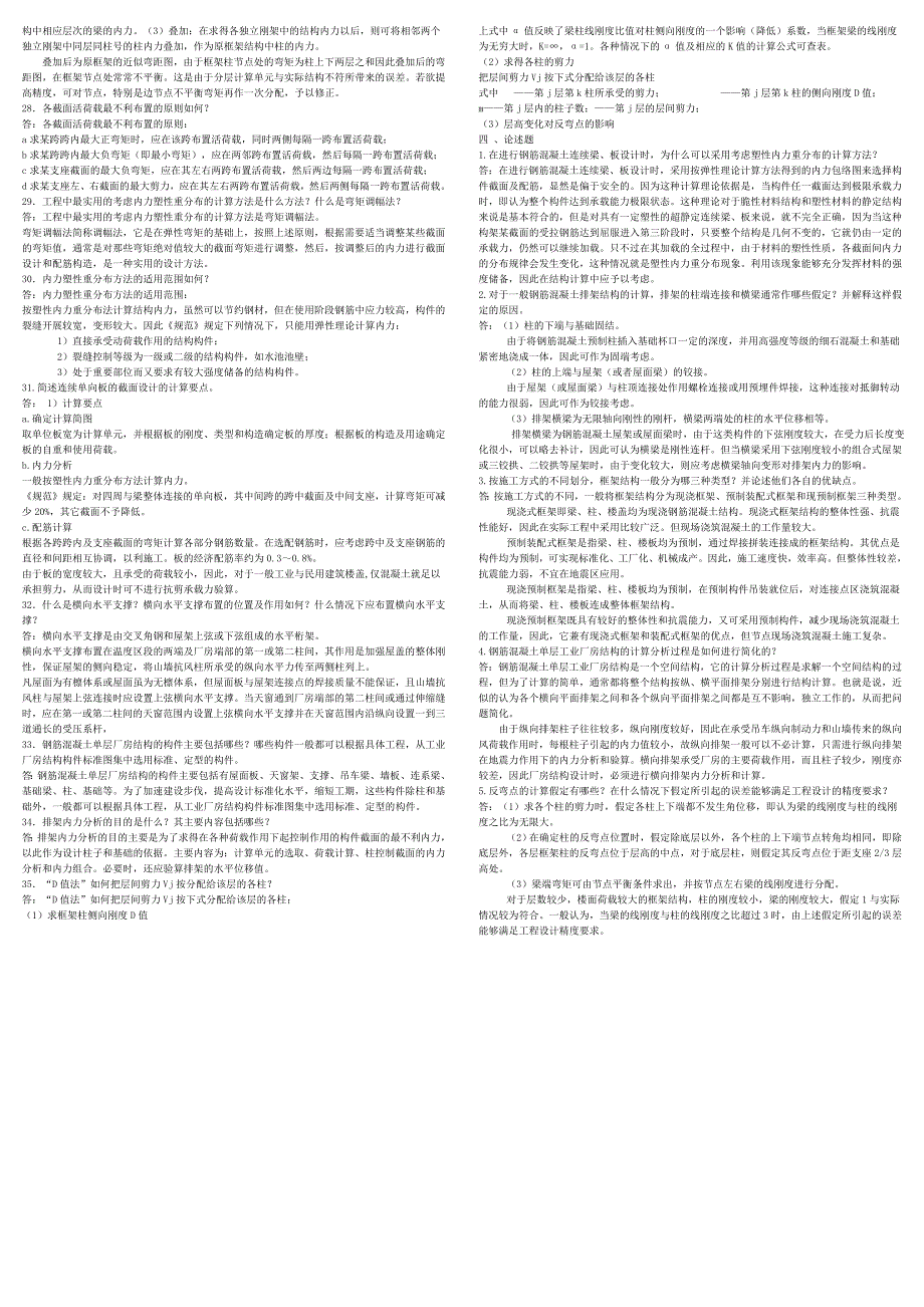 中央电大混凝土结构设计A答案及复习题_第4页