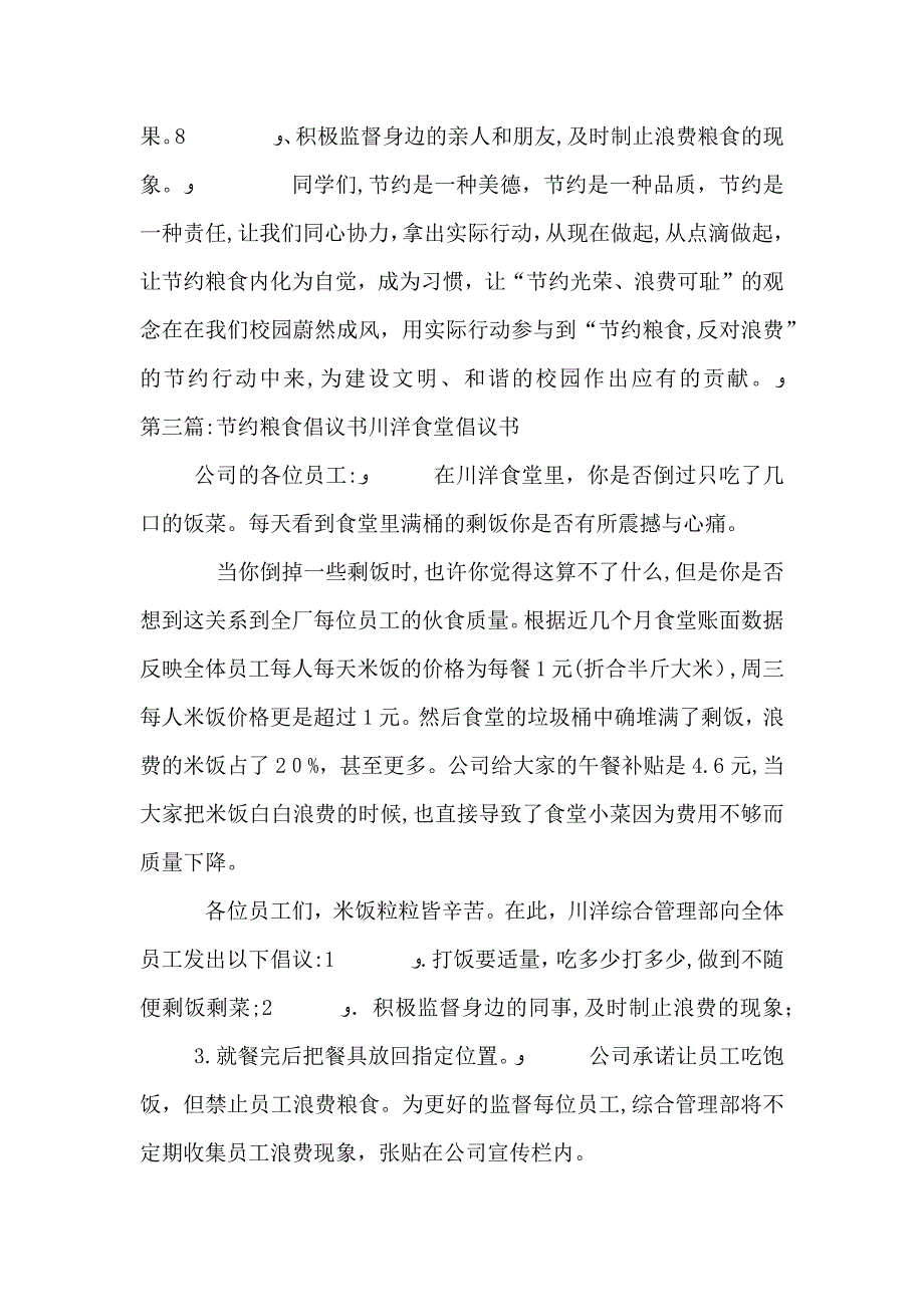 校园节约粮食倡议书_第3页