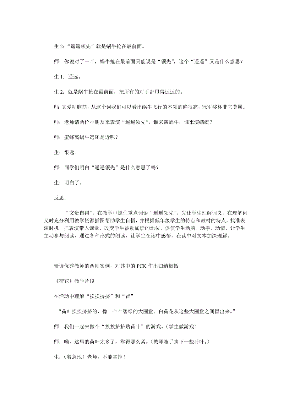 小学语文之教学中的关键技巧_第3页