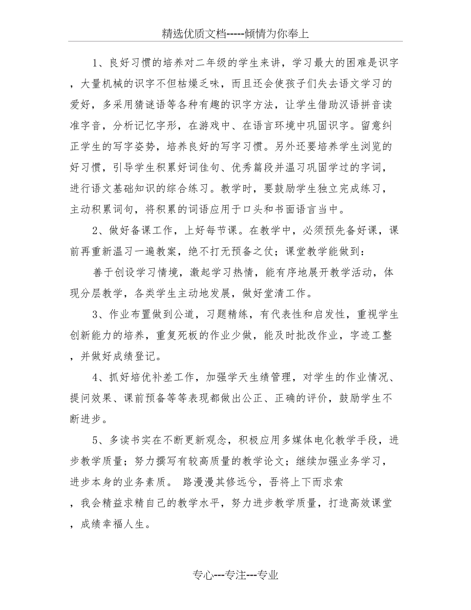 二年级下学期班主任工作计划(共4页)_第4页