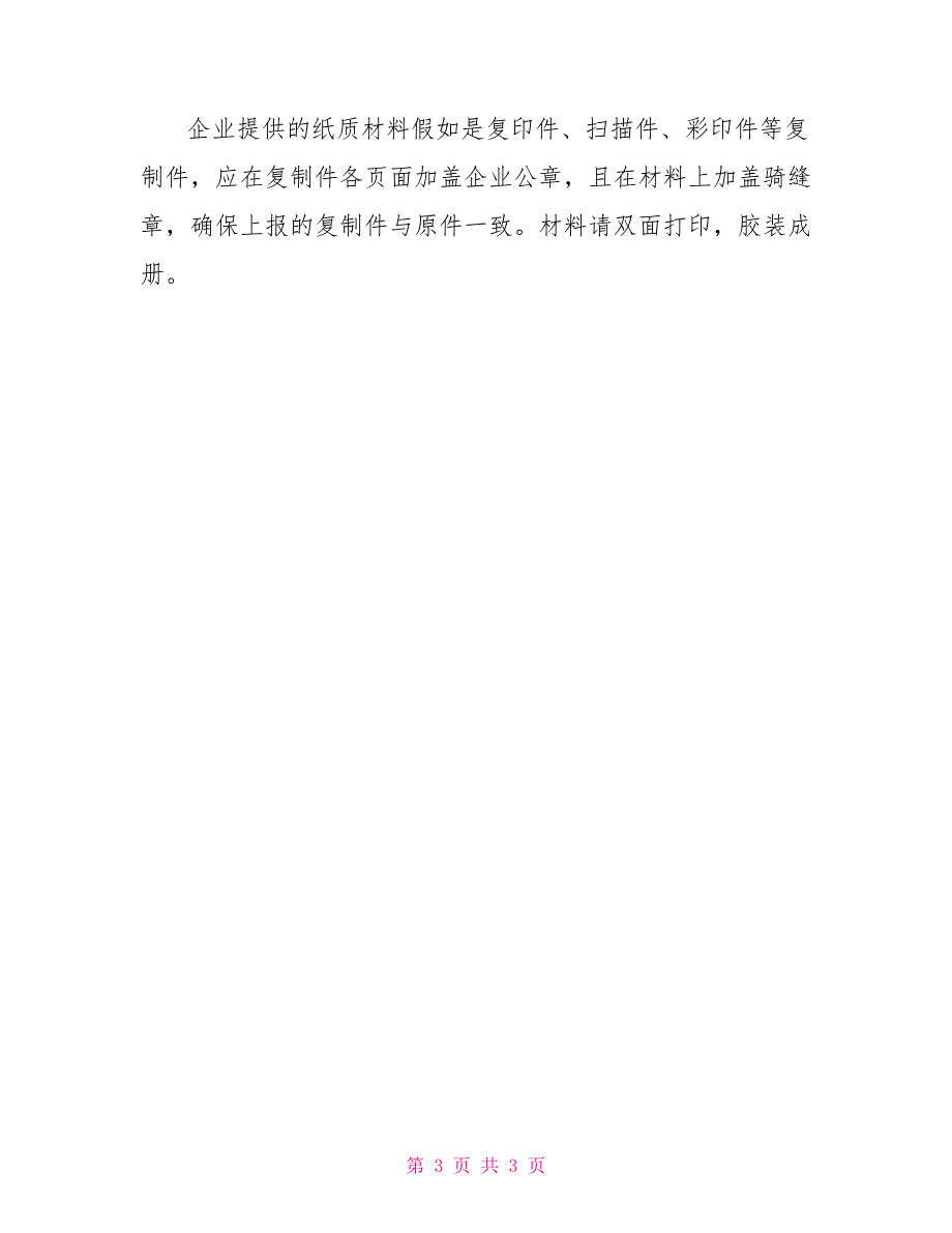 武汉市农业产业化市级重点龙头企业监测申报书_第3页