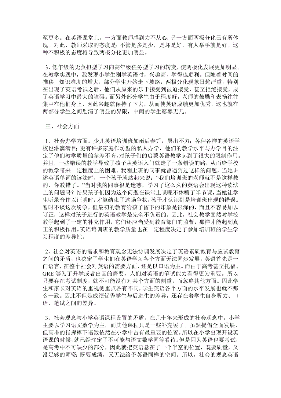 小学高年级英语学习如何改进两极化现象_第2页