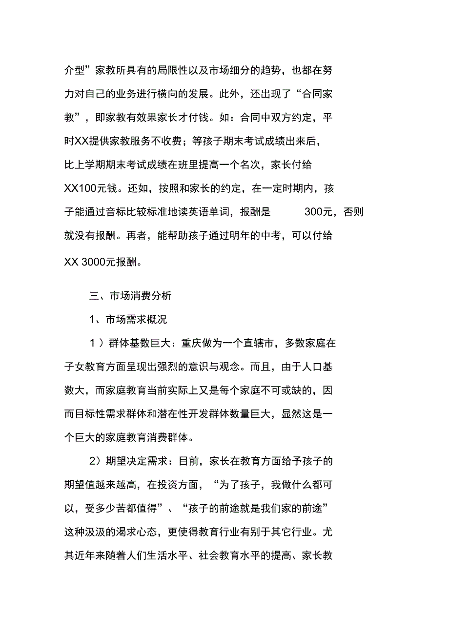 九月中旬百分家教有限责任公司创业计划书_第3页