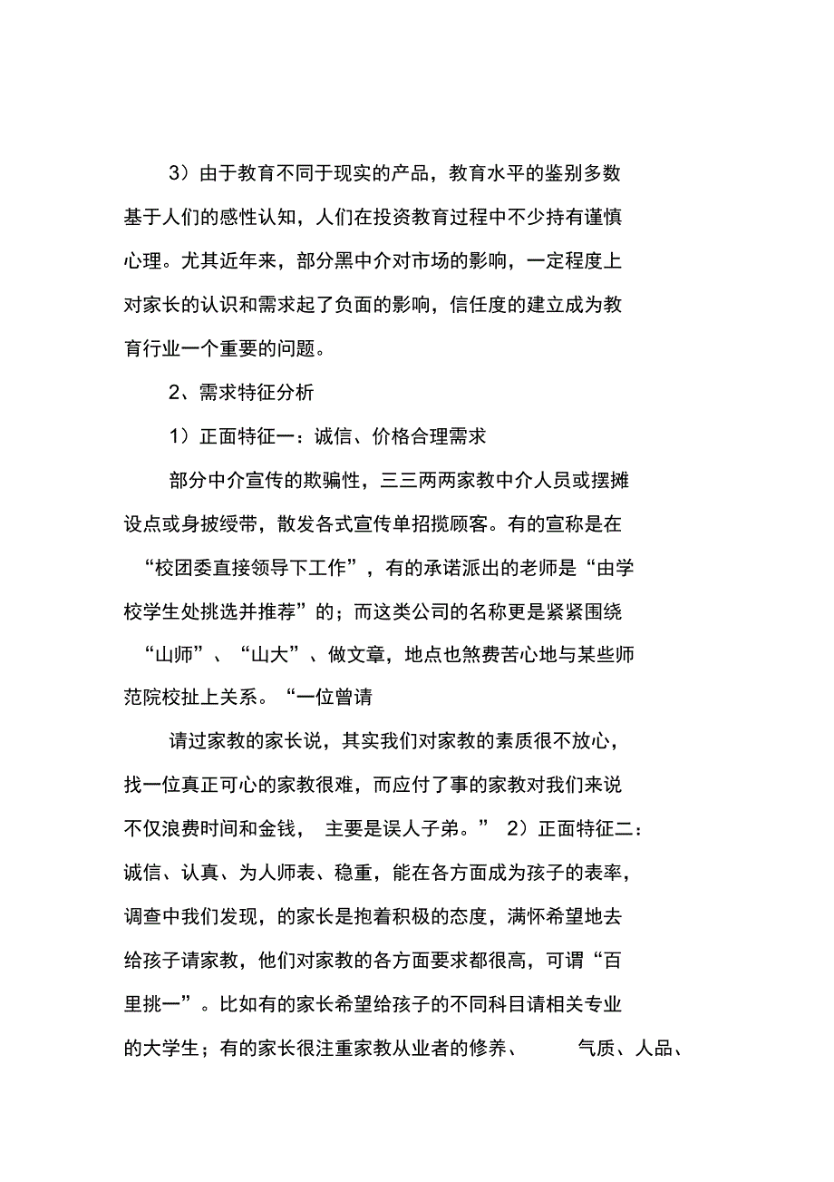 九月中旬百分家教有限责任公司创业计划书_第4页