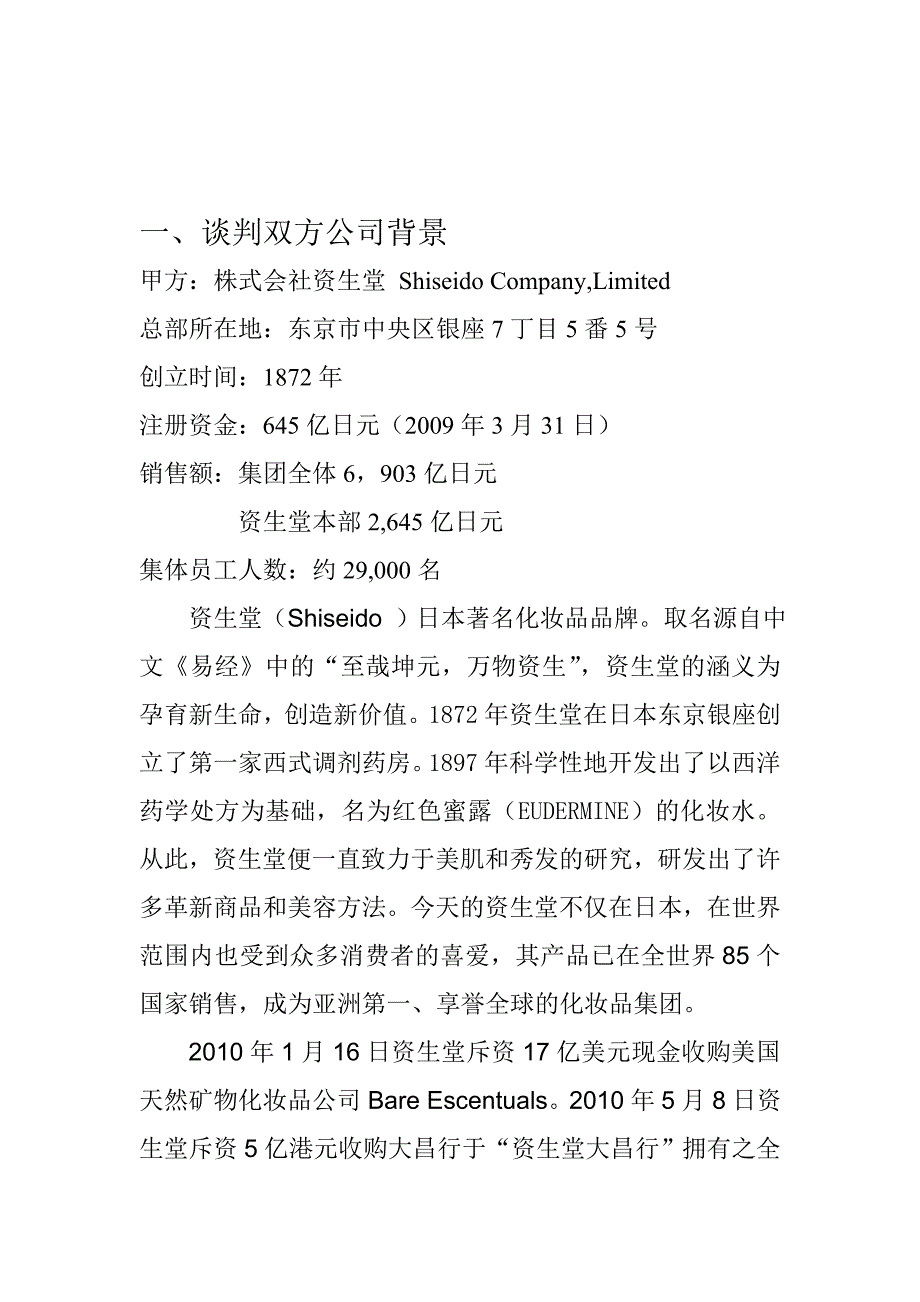 国际商务谈判策划书本方.doc_第3页