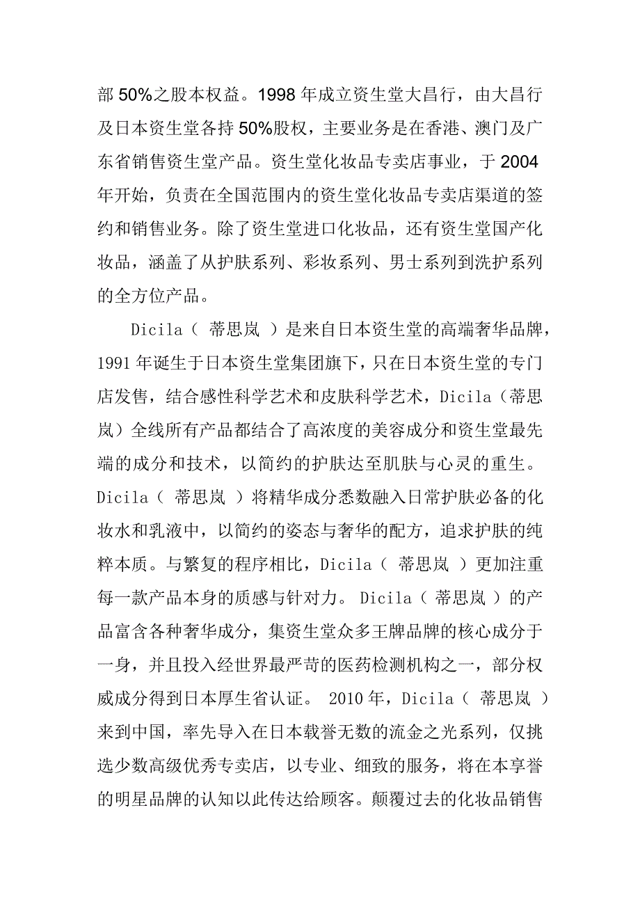 国际商务谈判策划书本方.doc_第4页