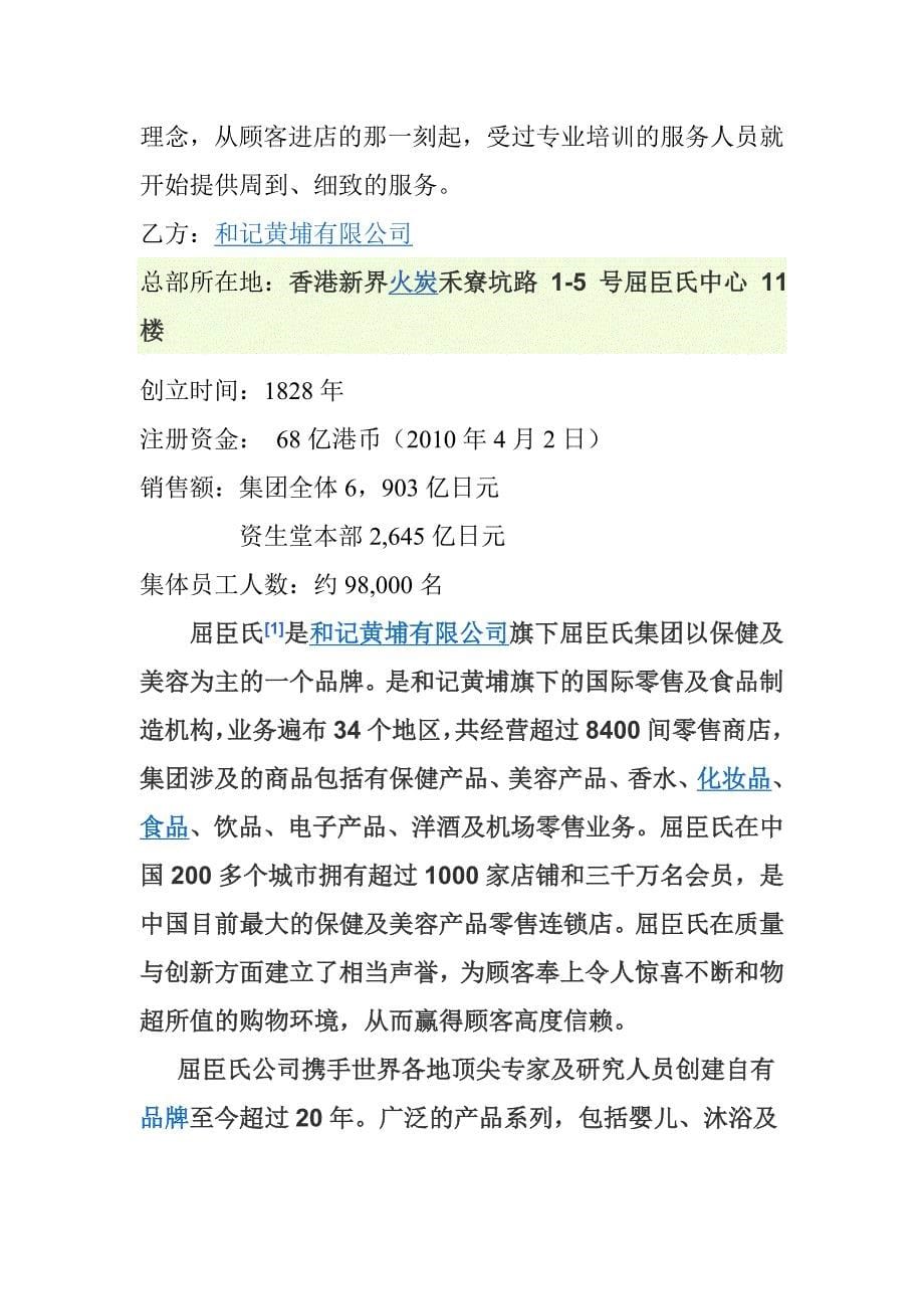 国际商务谈判策划书本方.doc_第5页