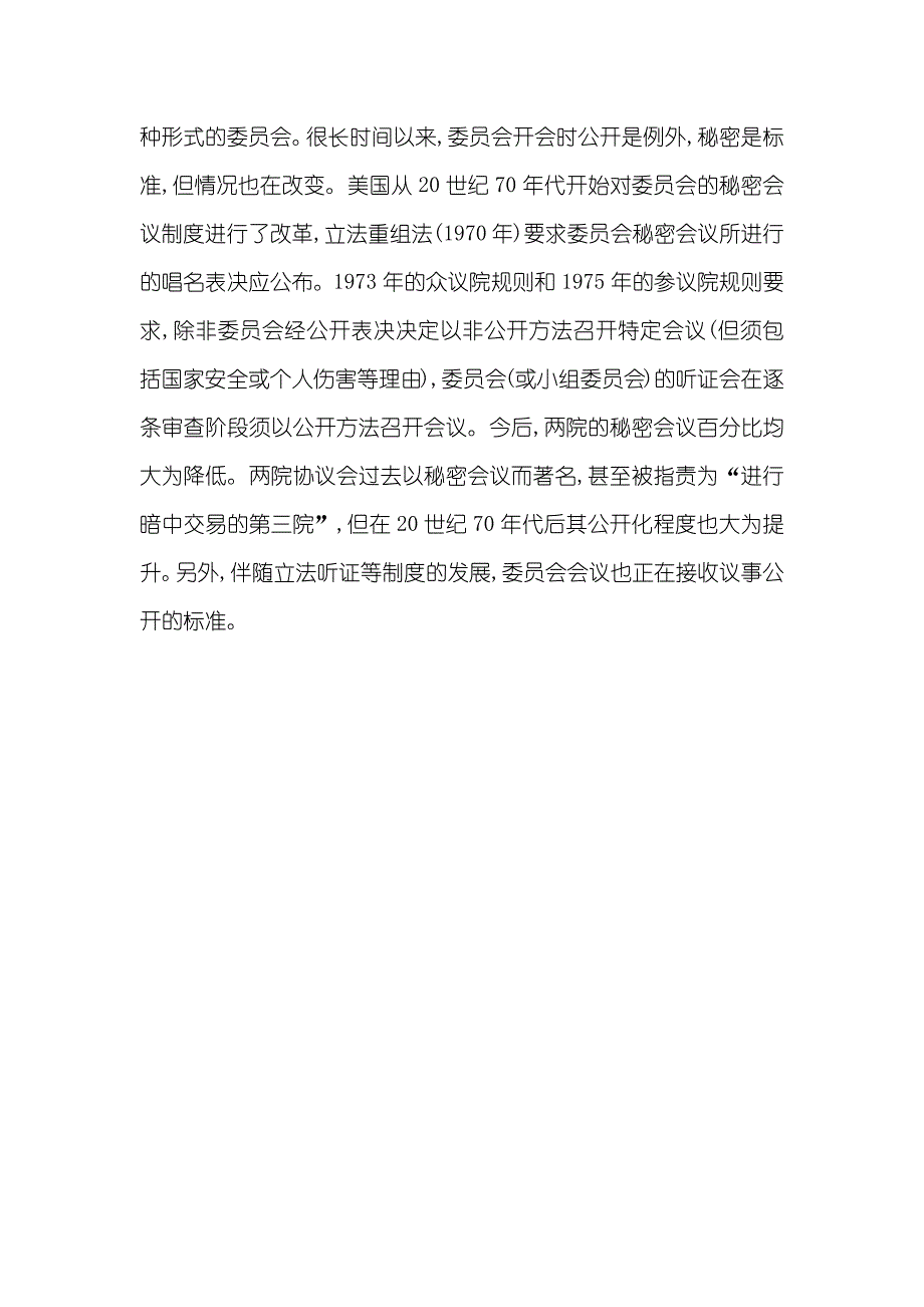 国外议会议事规则概要委会议事规则中组部_第3页