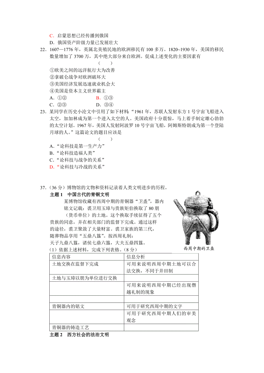 北京西城二模1高考复习资料Word版_第4页