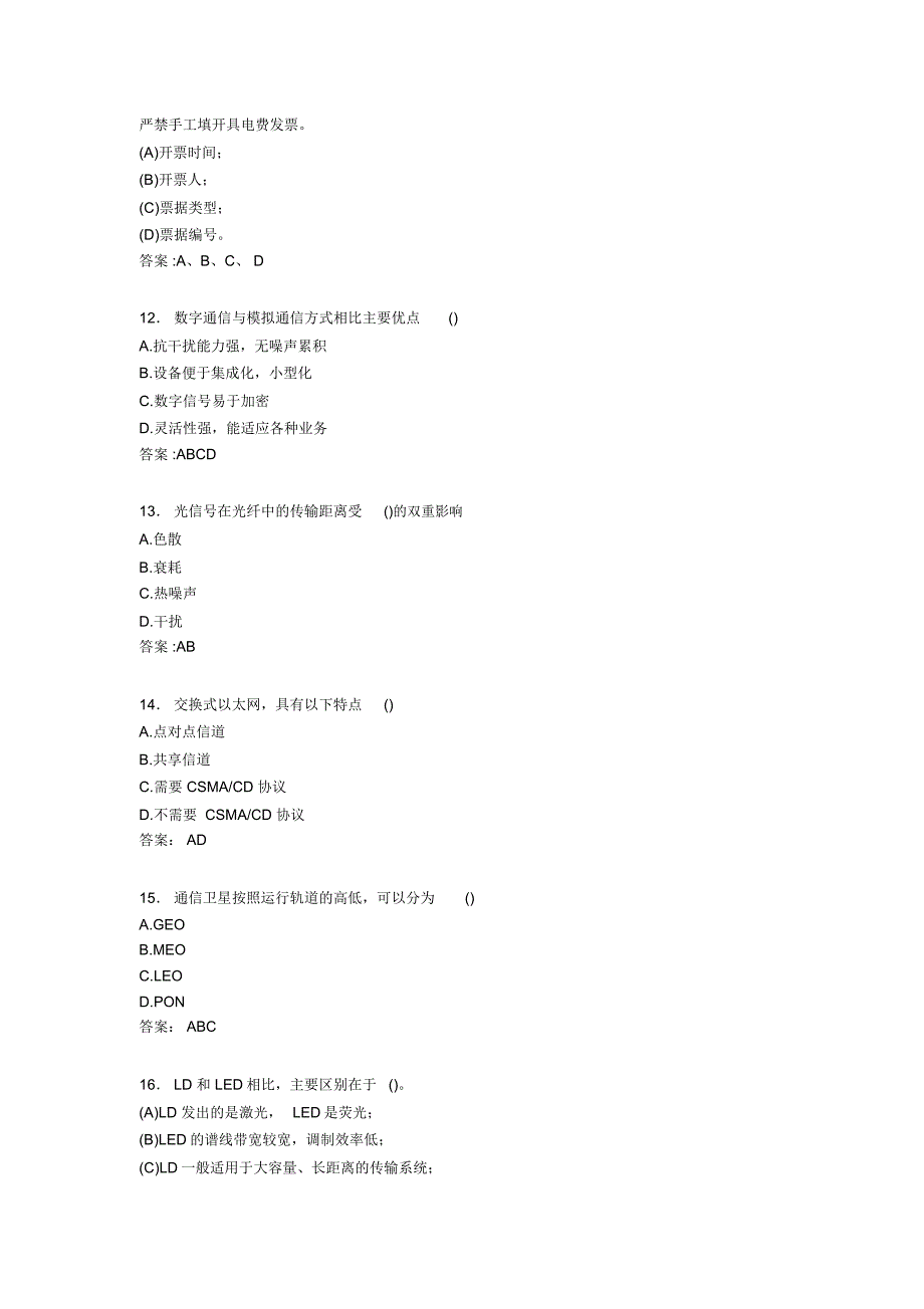 精选中级电气工程师完整考试复习题库588题(含答案)_第3页