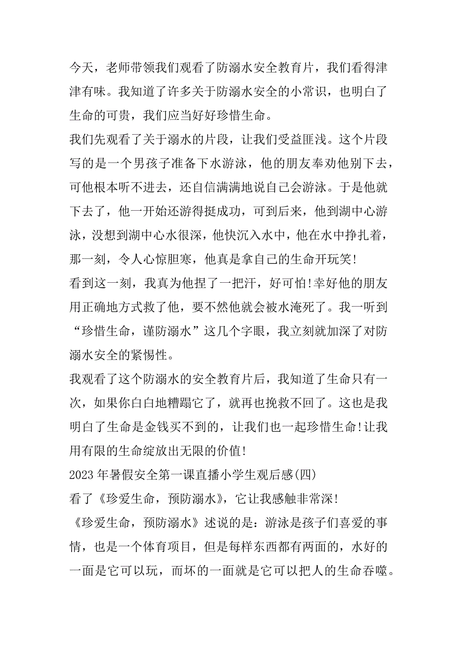 2023年暑假安全第一课直播小学生观后感（1合集）（精选文档）_第3页