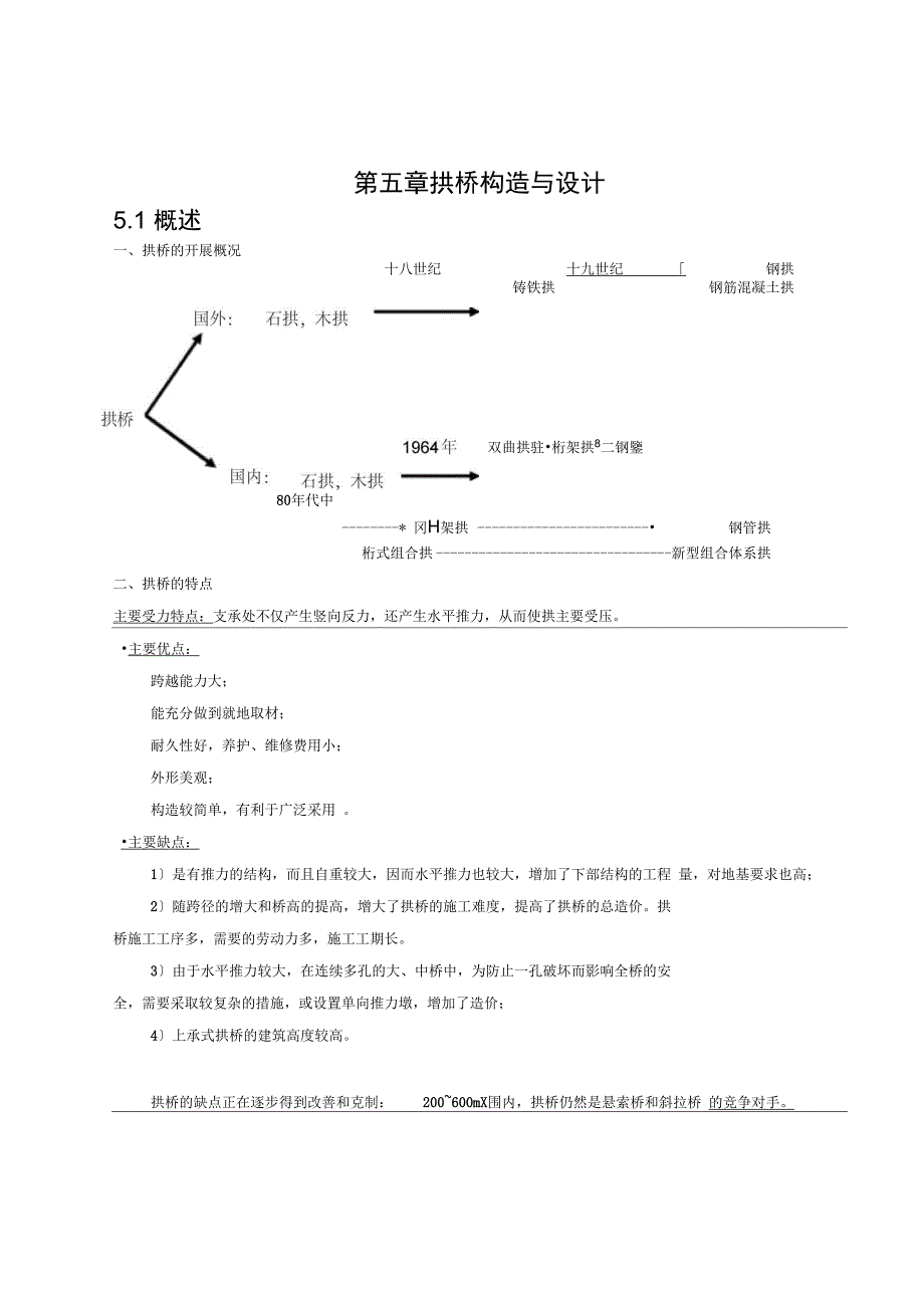 拱桥构造与设计_第1页