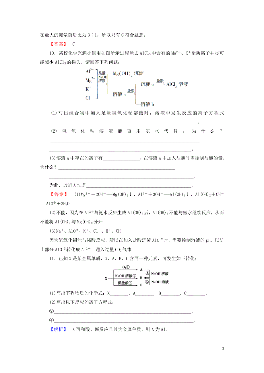 高中化学第三章金属及其化合物学业分层测评15铝的重要化合物新人教版必修10629315_第3页