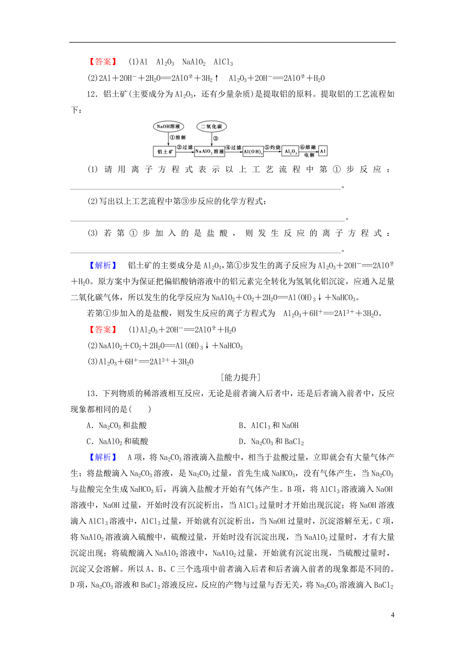 高中化学第三章金属及其化合物学业分层测评15铝的重要化合物新人教版必修10629315_第4页