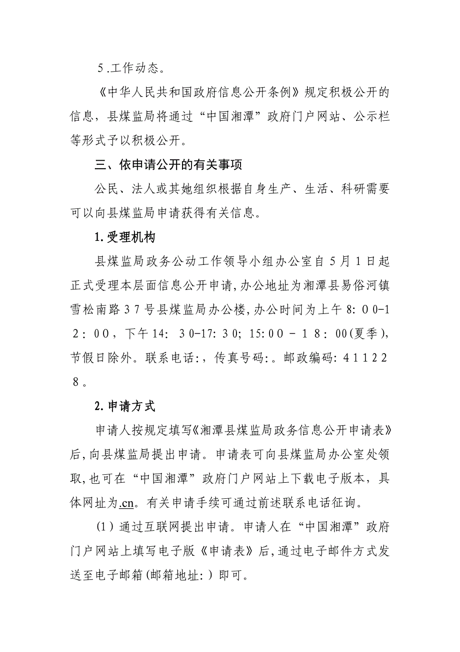 湘潭县煤炭监督管理局_第3页