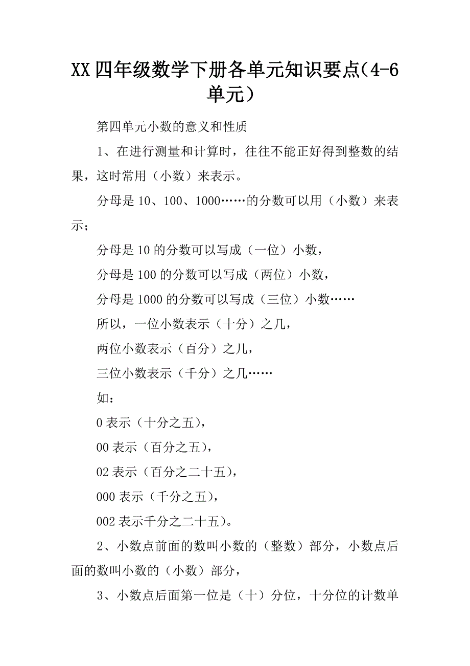 2021四年级数学下册各单元知识要点46单元_第1页