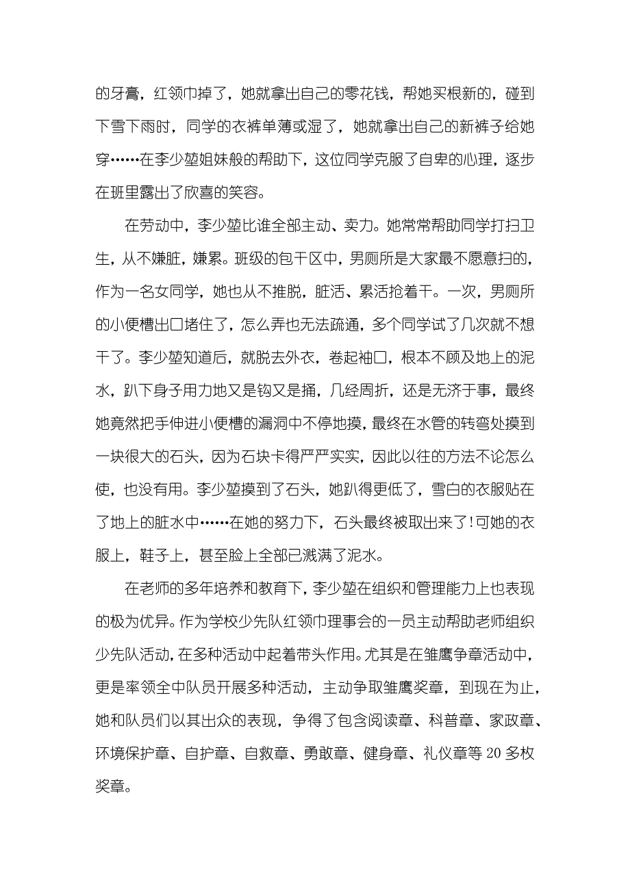 优异少先队个人事迹优异少先队事迹材料_第2页