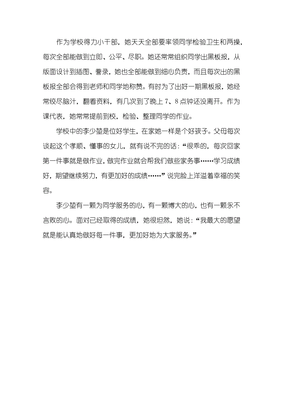 优异少先队个人事迹优异少先队事迹材料_第3页