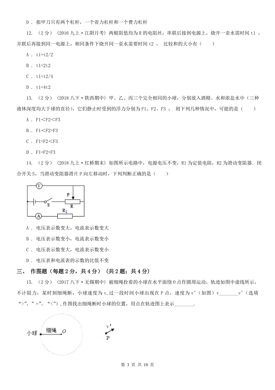 浙江省宁波市2020年（春秋版）中考物理一模试卷A卷_第3页