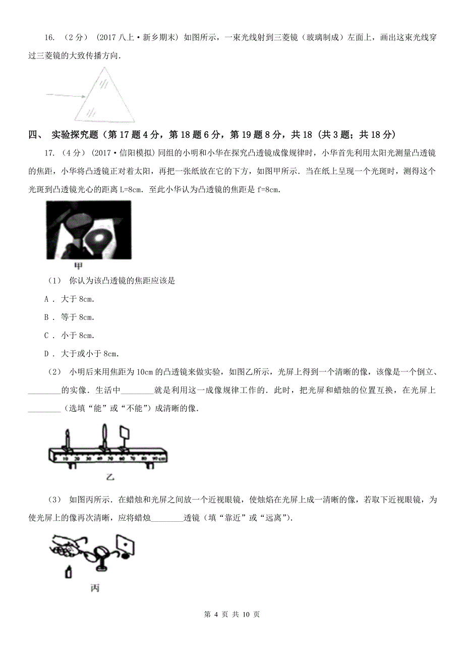 浙江省宁波市2020年（春秋版）中考物理一模试卷A卷_第4页