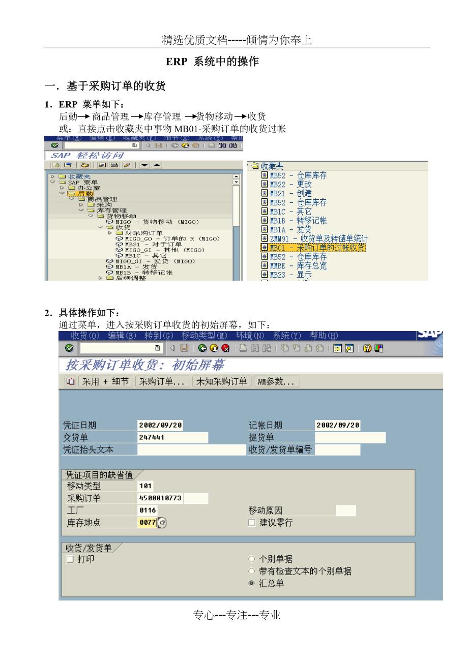 操作手册1.1(采购订单和无订单的收货)(共8页)_第2页