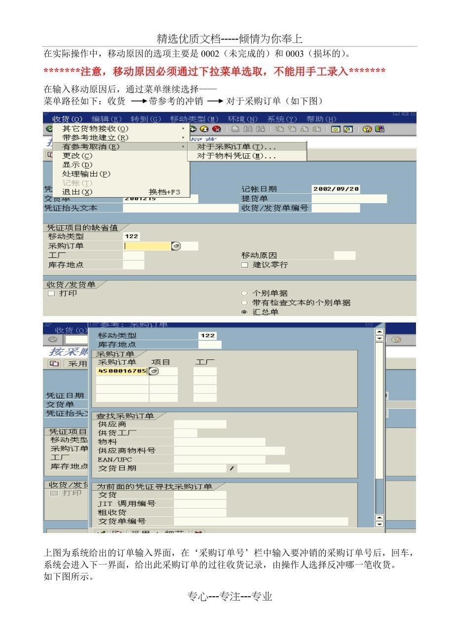 操作手册1.1(采购订单和无订单的收货)(共8页)_第5页