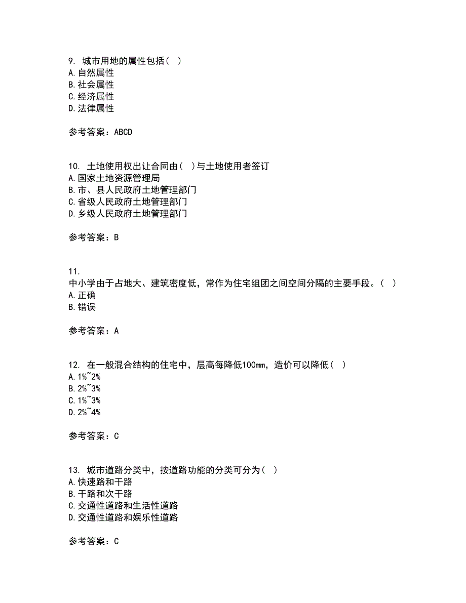 东北财经大学21春《城市规划管理》在线作业二满分答案24_第3页