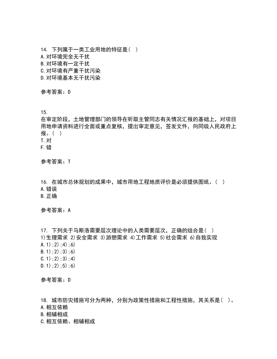 东北财经大学21春《城市规划管理》在线作业二满分答案24_第4页