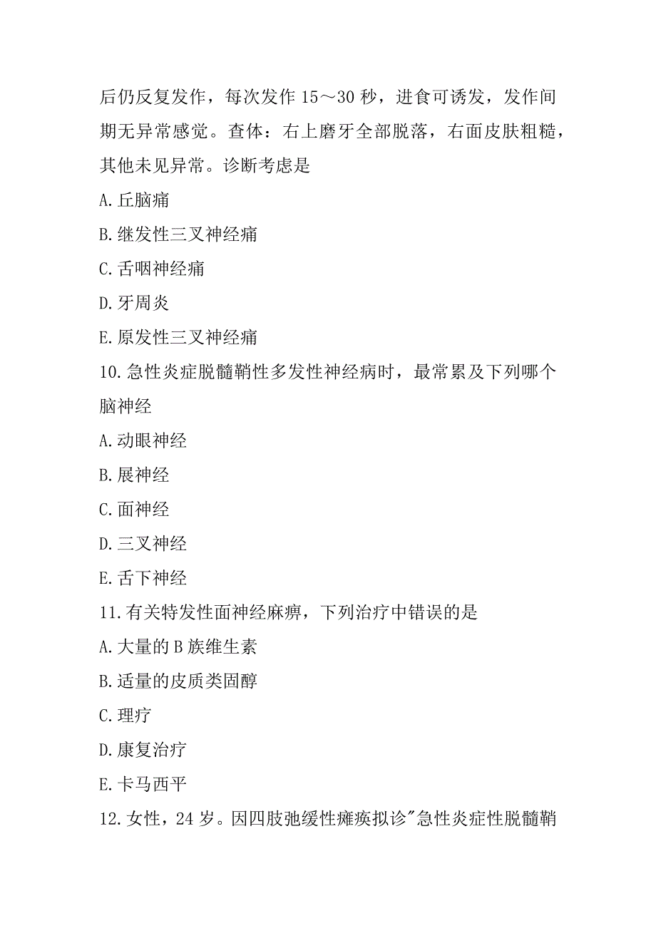 2023年副高（神经内科学）考试模拟卷_第4页