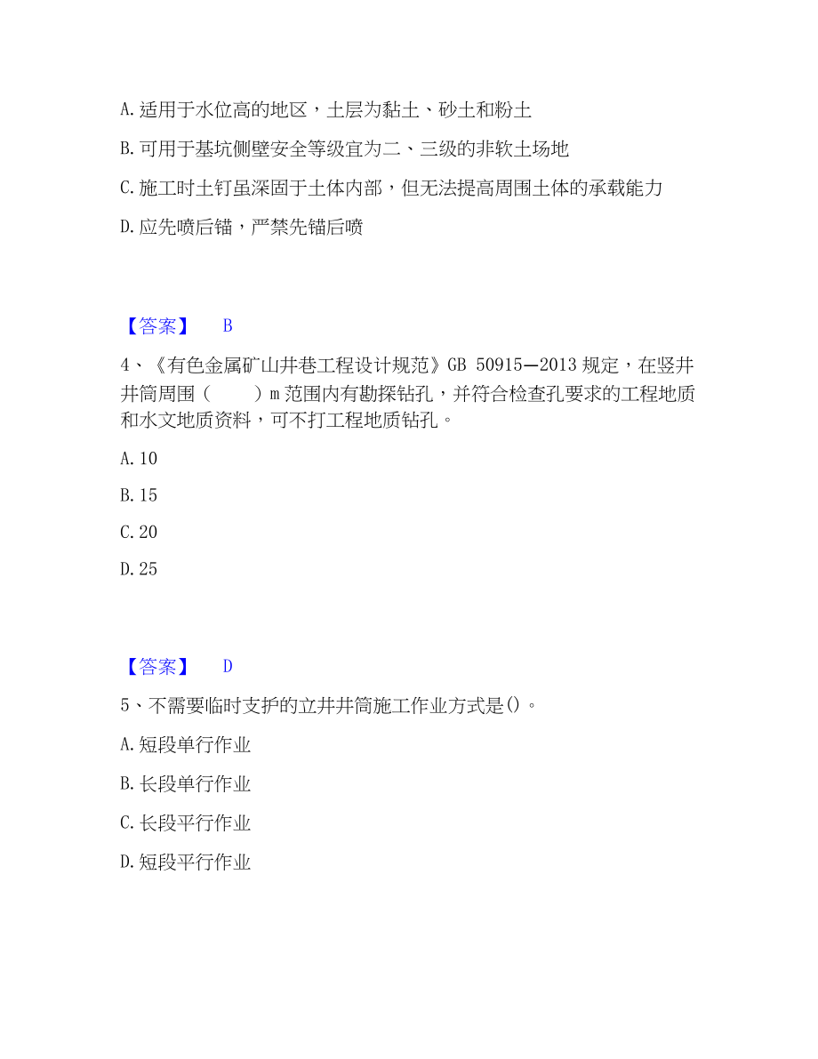 2023年二级建造师之二建矿业工程实务真题精选附答案_第2页