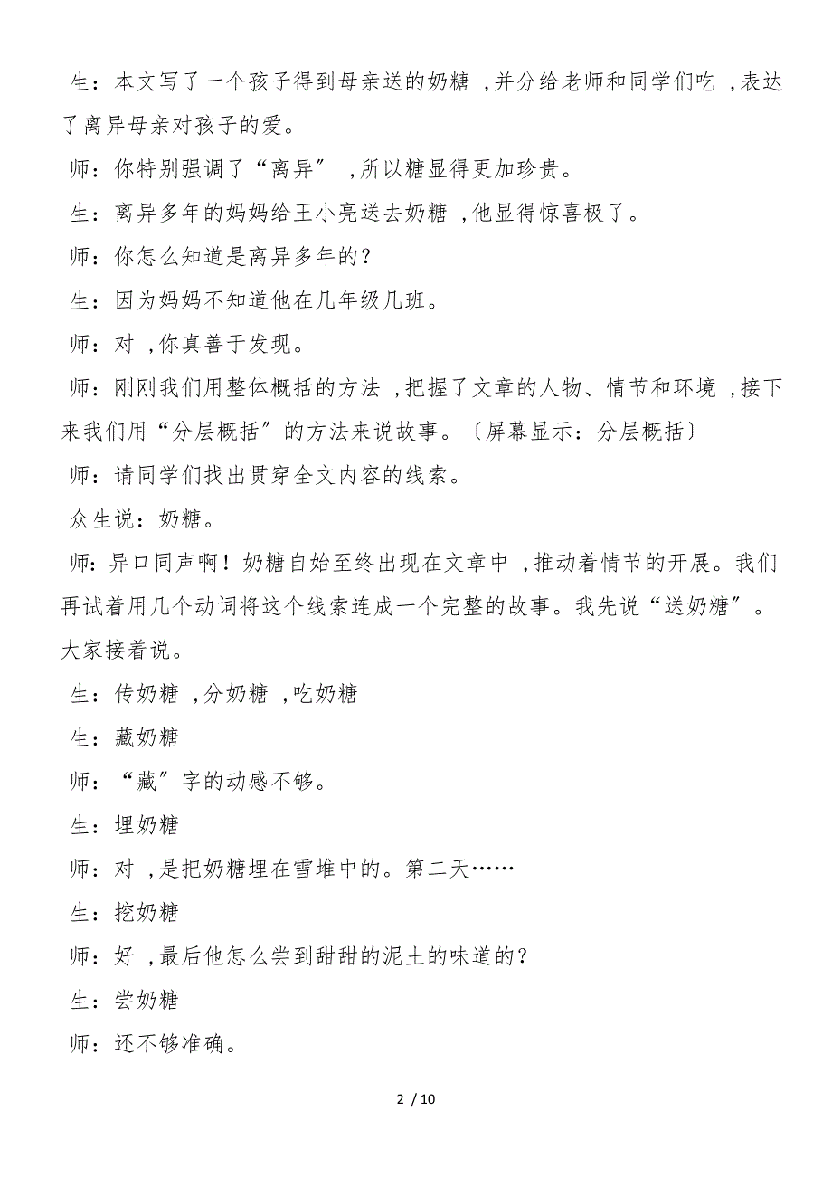 《甜甜的泥土》课堂实录_第2页