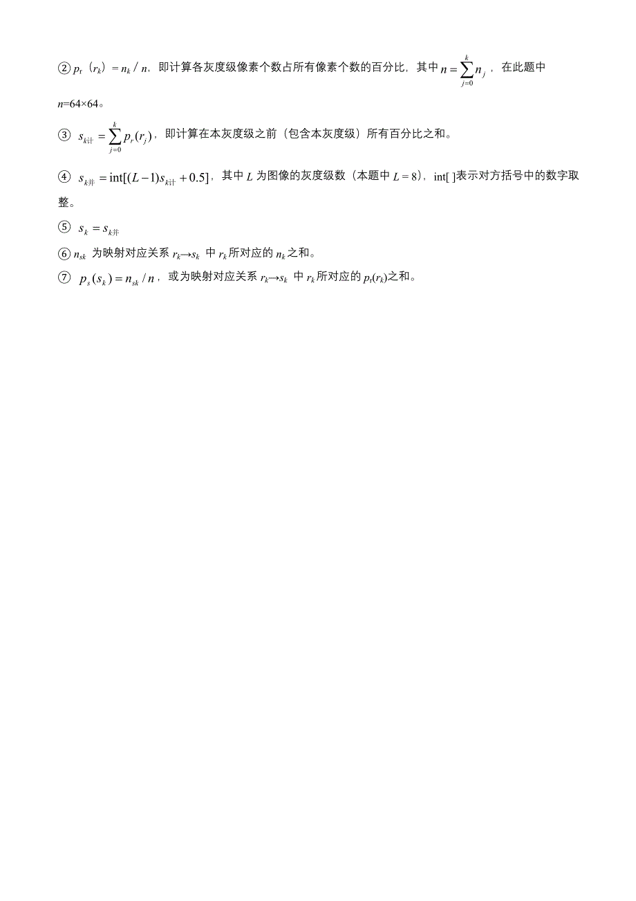 数字图像处理计算题复习精华版要点_第2页