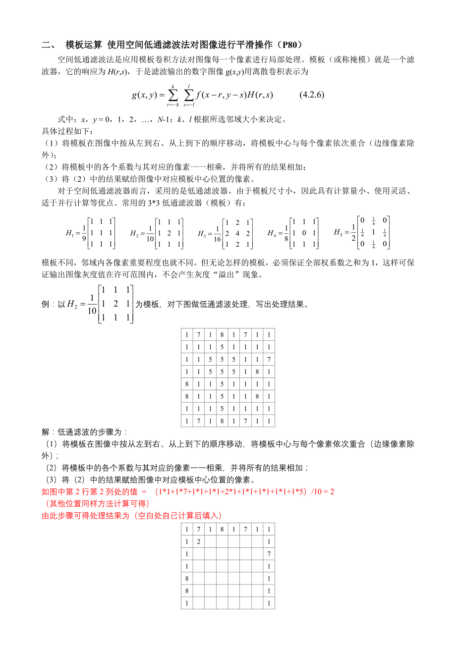 数字图像处理计算题复习精华版要点_第3页